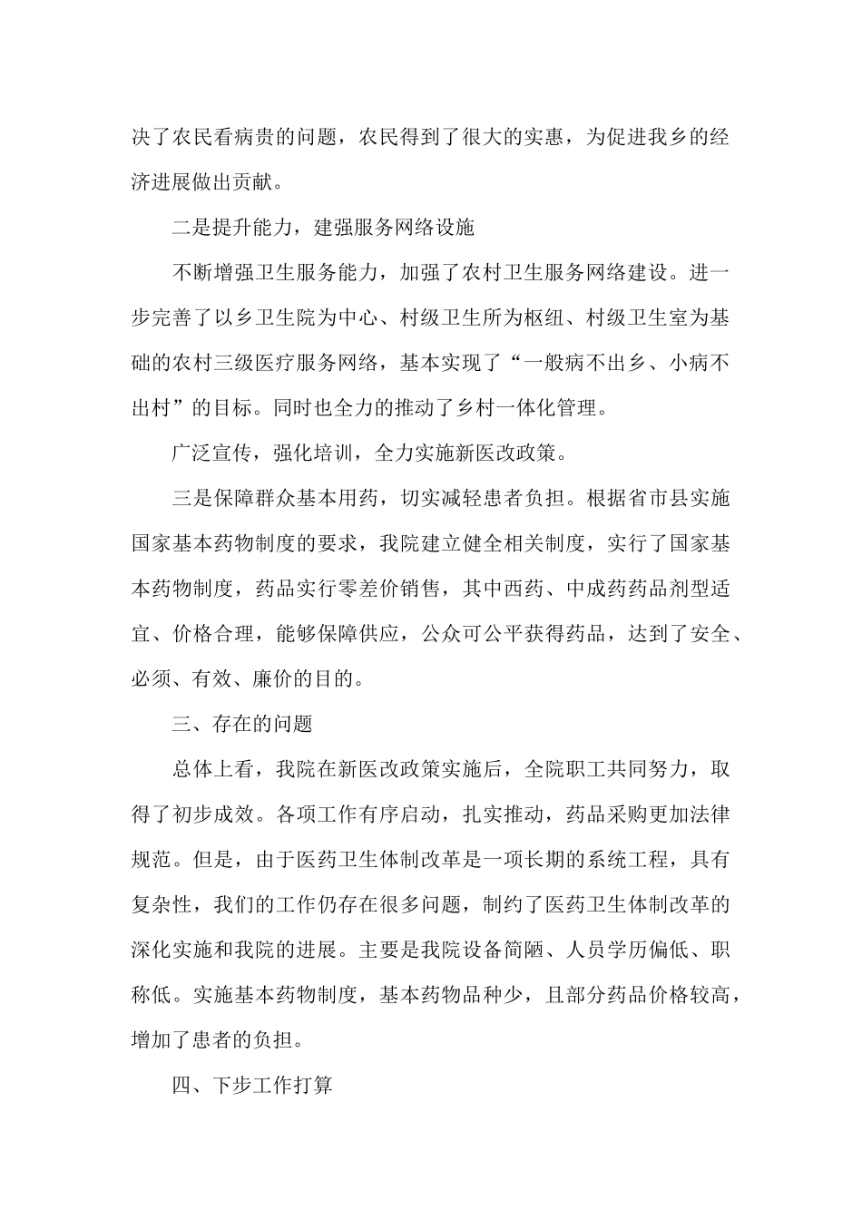 党委意识形态工作责任制实施方案_第2页