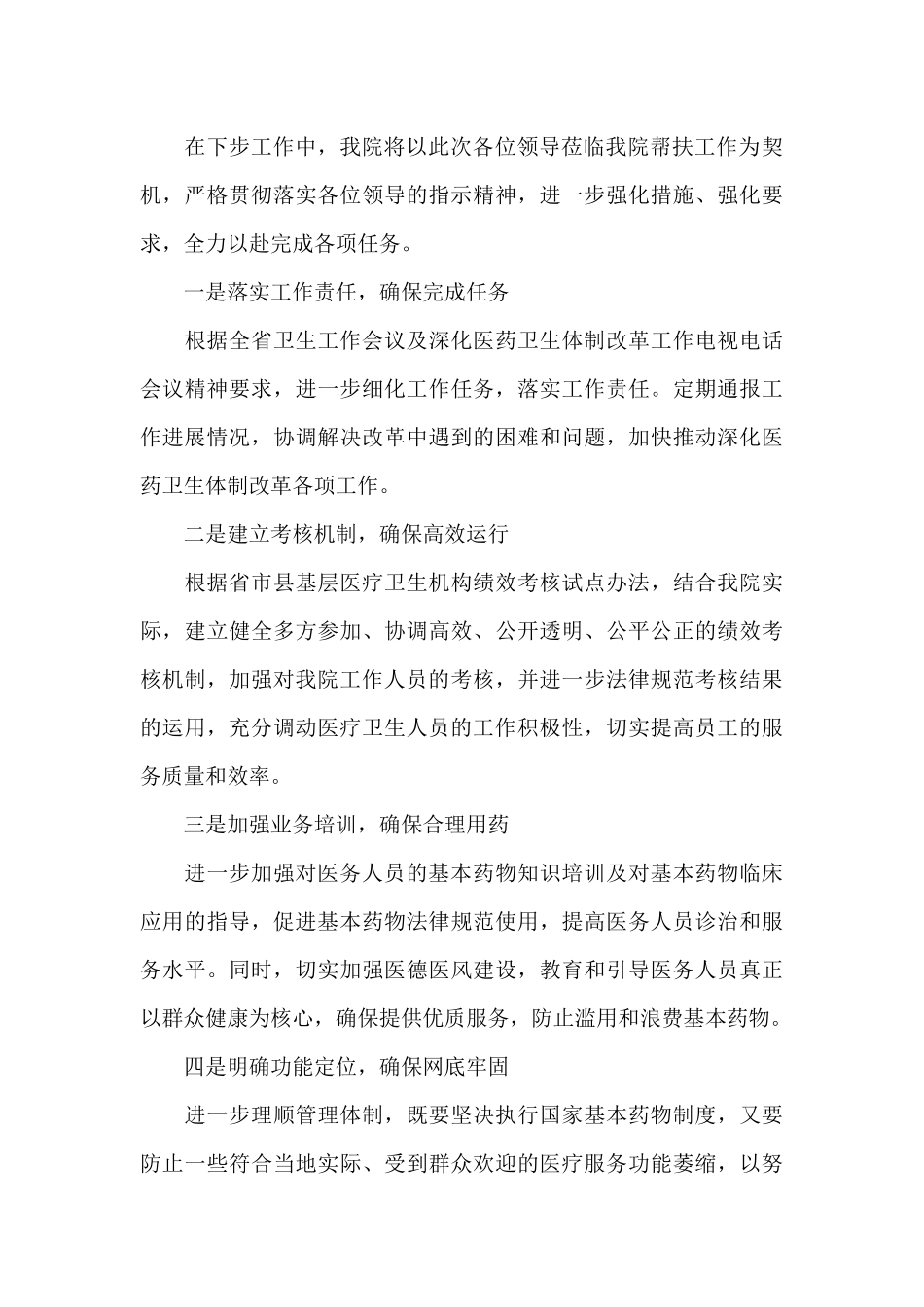 党委意识形态工作责任制实施方案_第3页