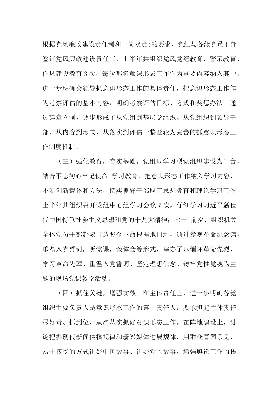 党委意识形态工作总结_第2页