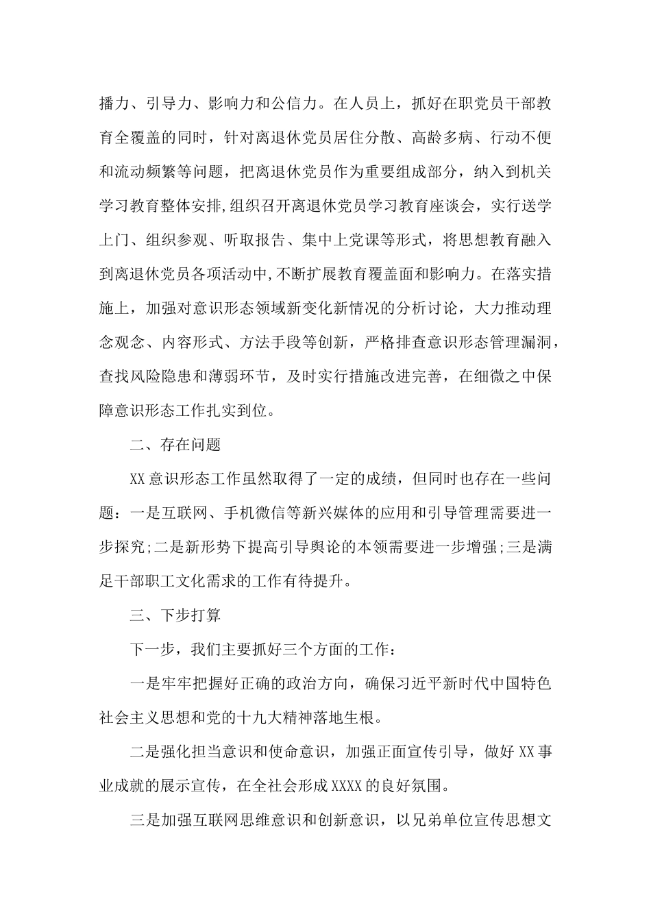 党委意识形态工作总结_第3页