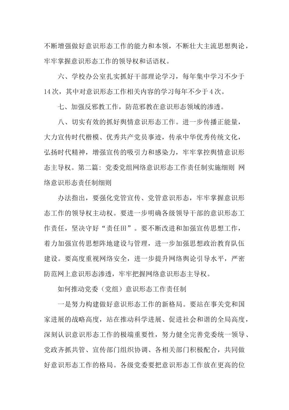 党委党组网络意识形态工作责任制实施细则-网络意识形态责任制细则_第2页