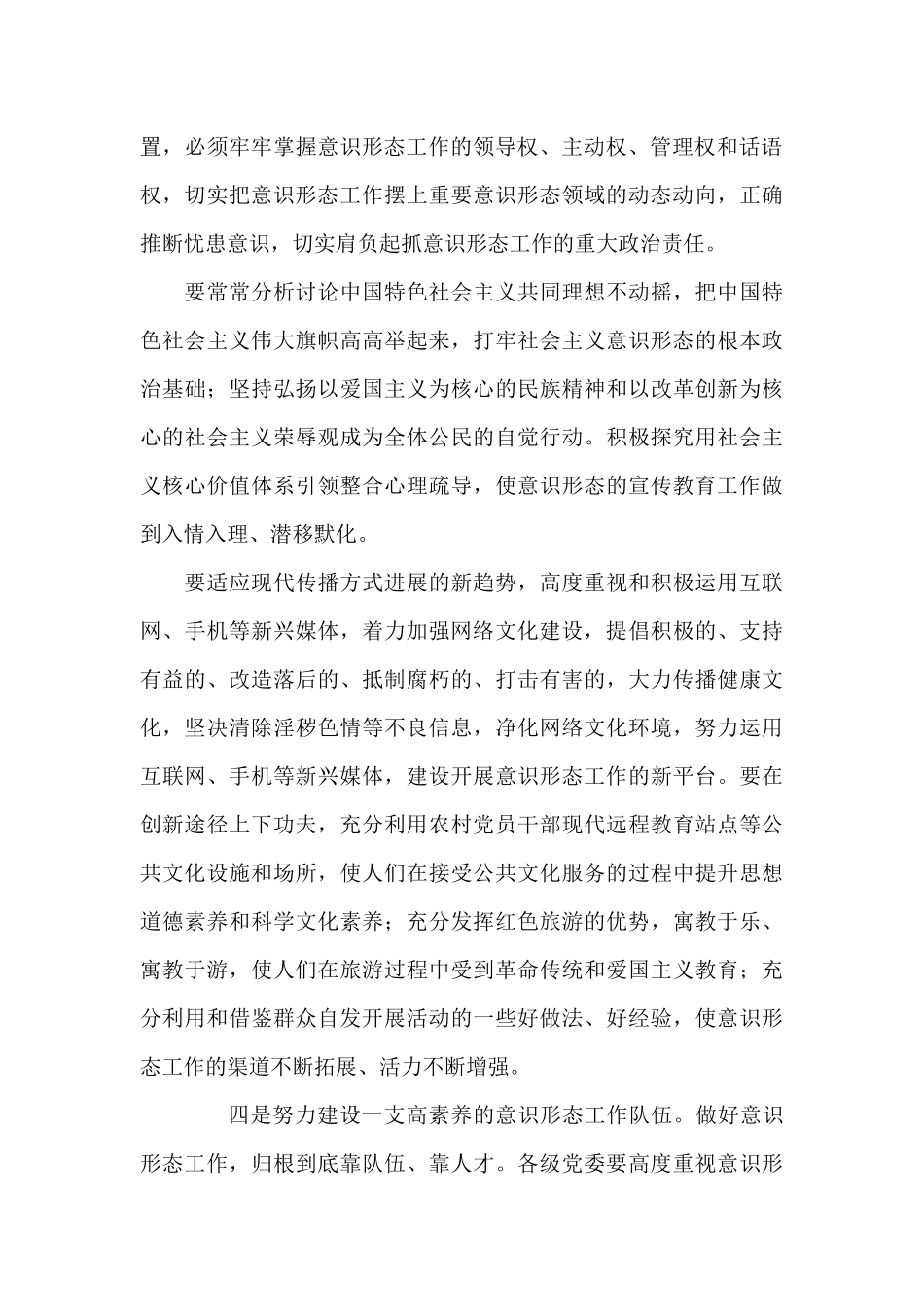 党委党组网络意识形态工作责任制实施细则-网络意识形态责任制细则_第3页