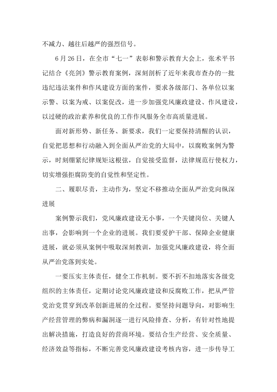 党委扩大会议领导讲话稿_第2页