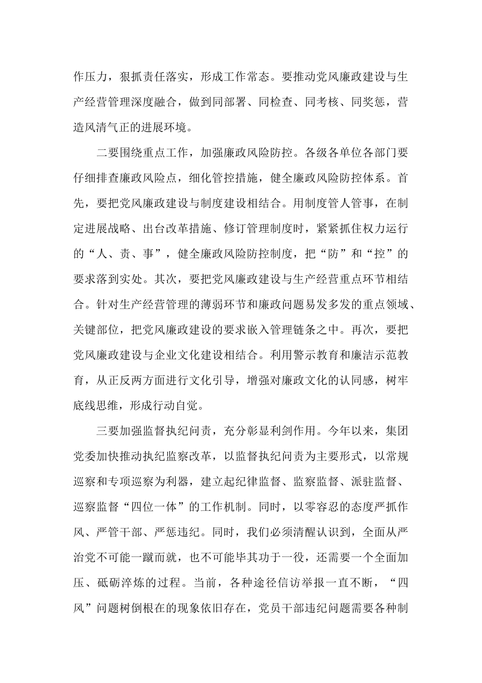 党委扩大会议领导讲话稿_第3页