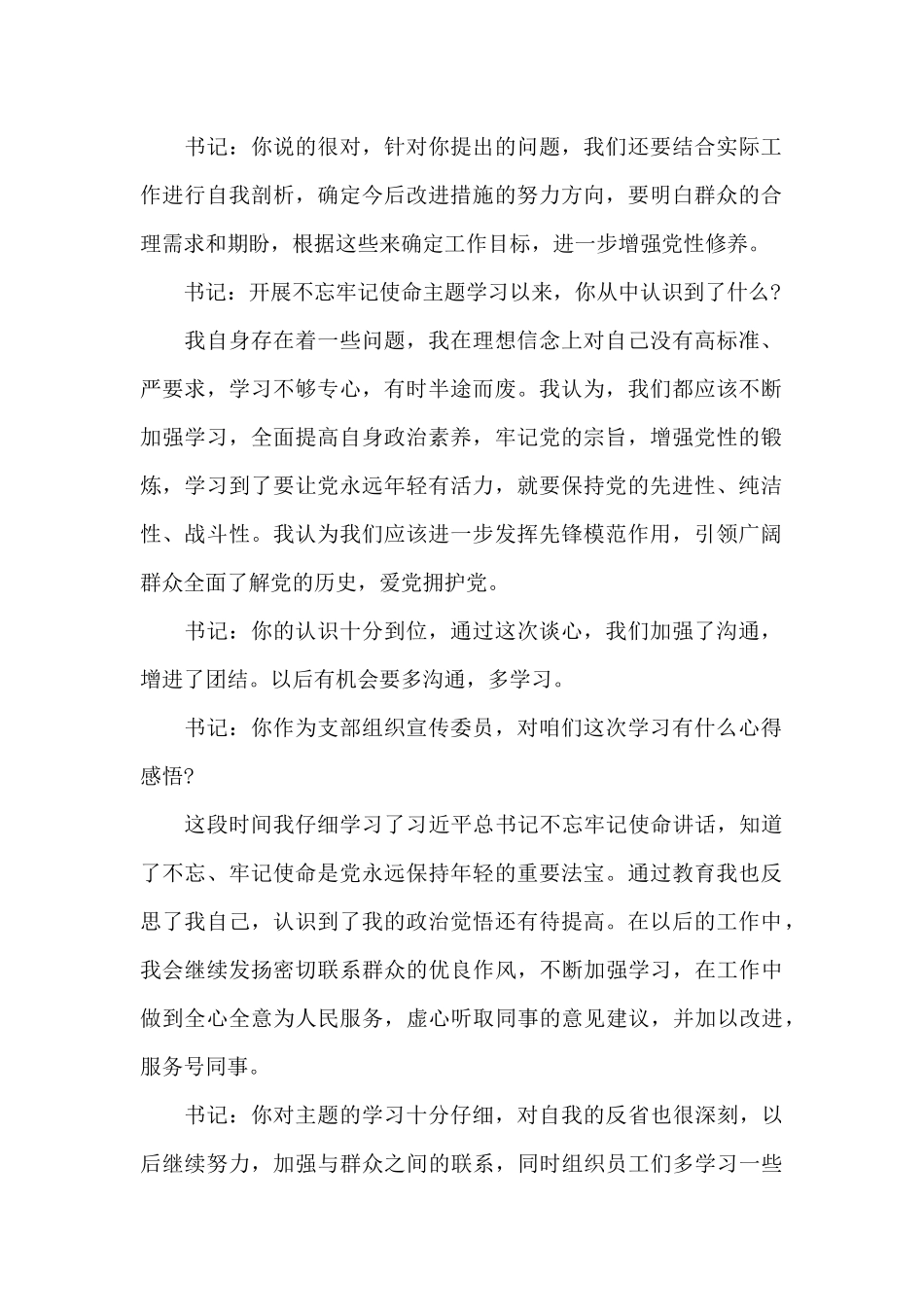 党委支部党史学习教育集体谈话谈心记录_第3页