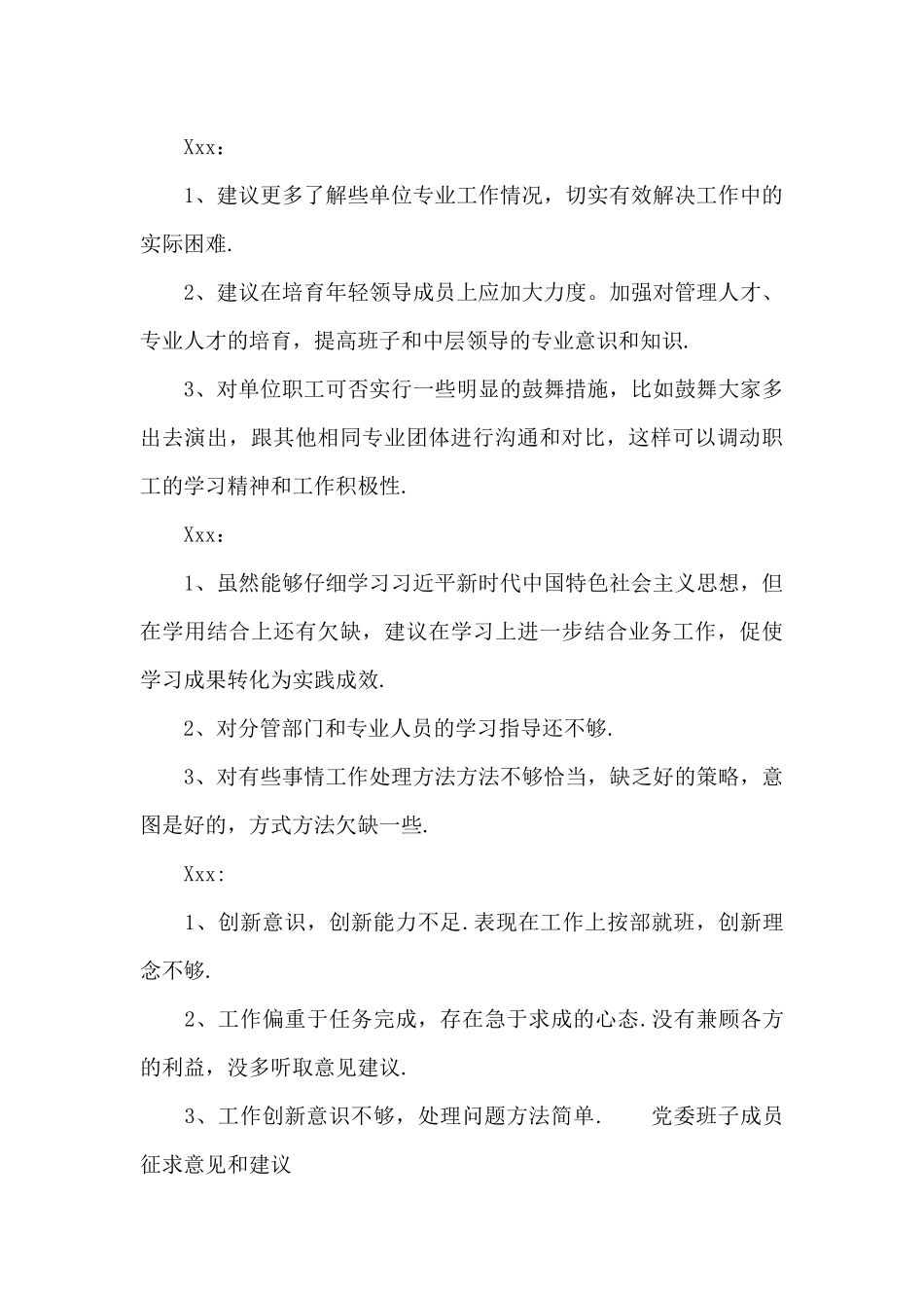 党委班子成员征求意见和建议_第3页