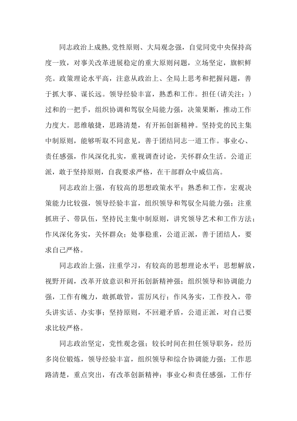 党委班子提意见范文_第2页