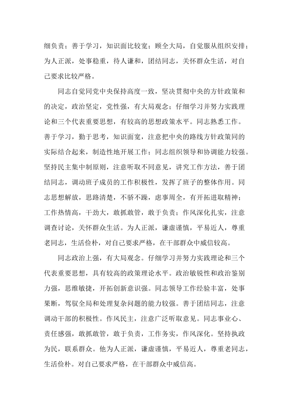 党委班子提意见范文_第3页
