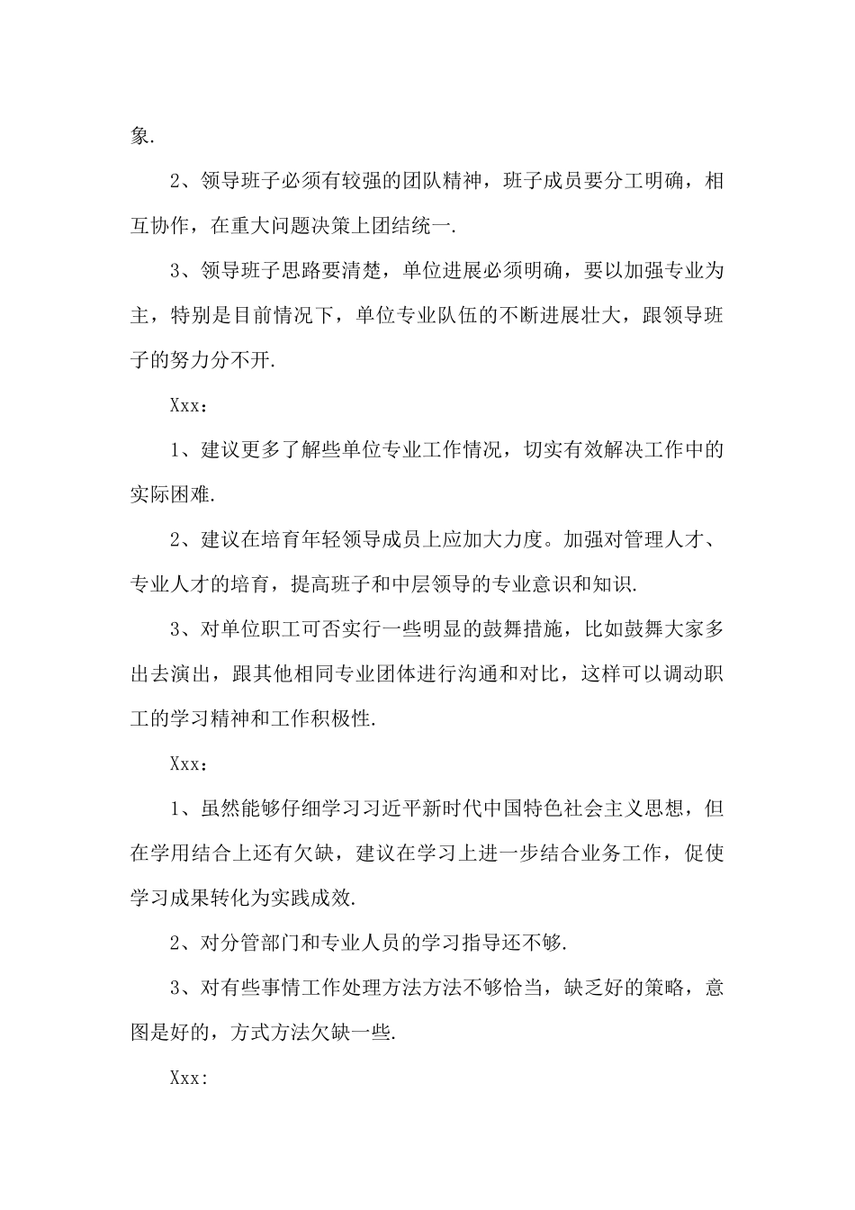 党委班子成员意见建议5篇_第2页