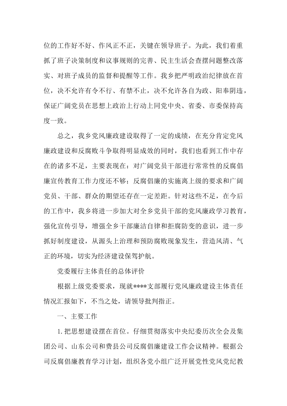 党委履行主体责任的总体评价_第2页