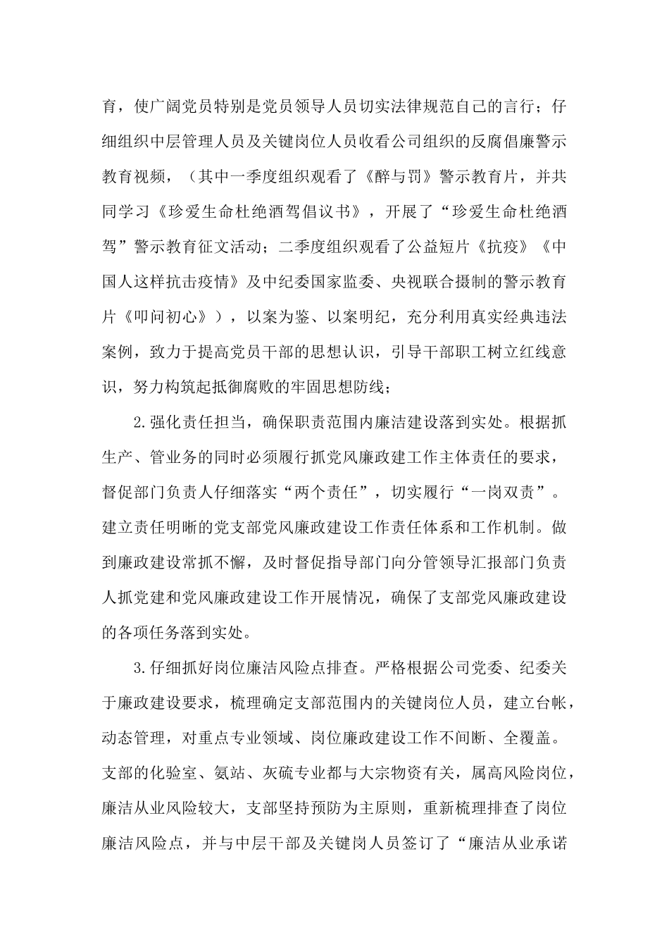 党委履行主体责任的总体评价_第3页