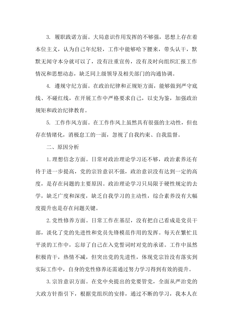 党委学党史个人检视剖析材料_第2页