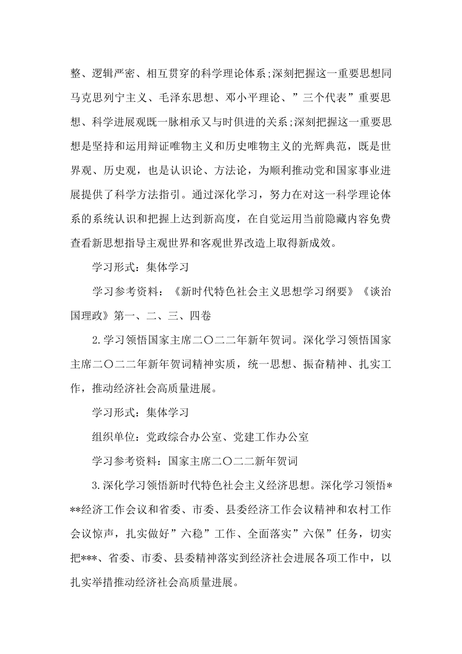 党委理论中心组学习计划_第2页