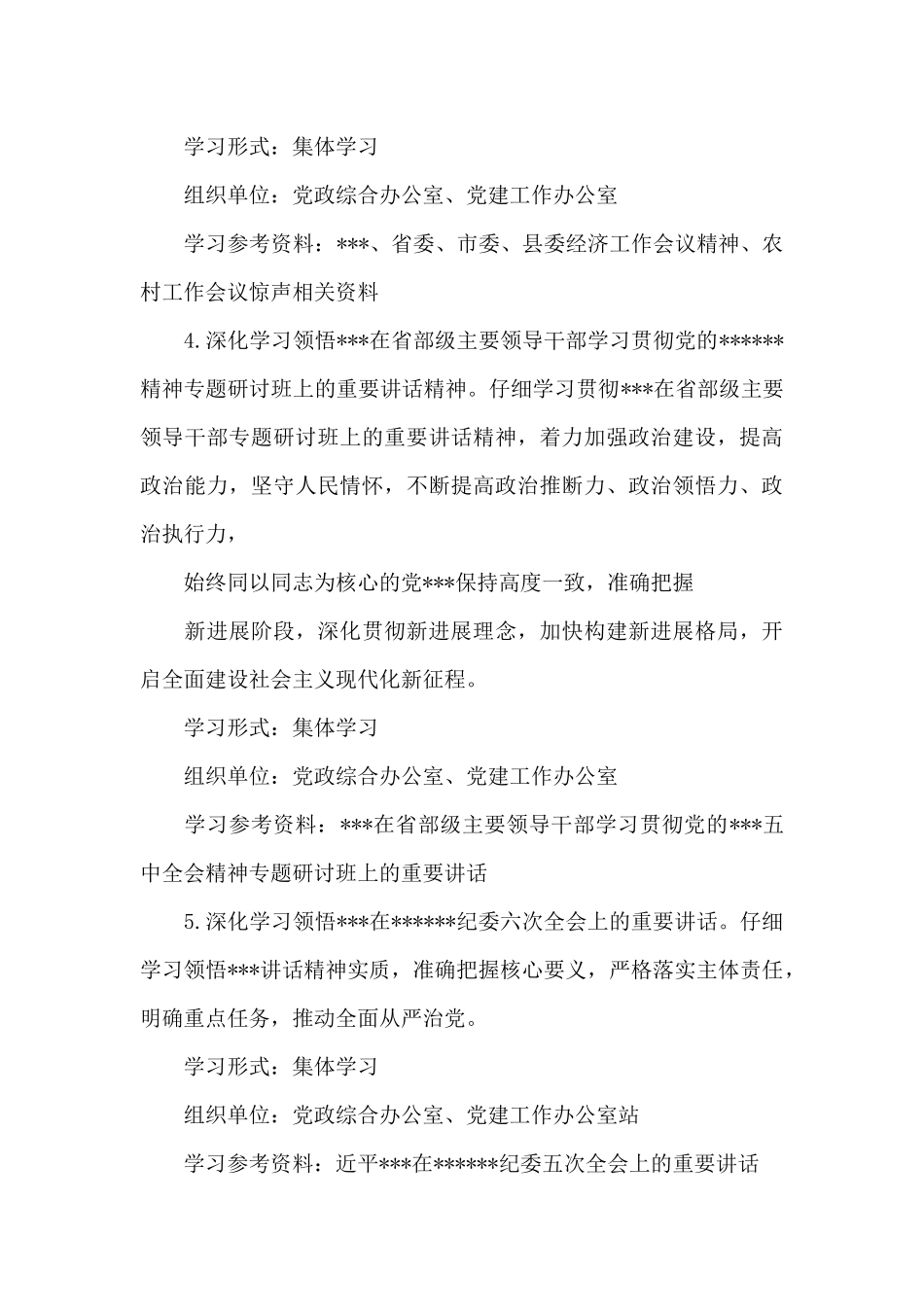 党委理论中心组学习计划_第3页