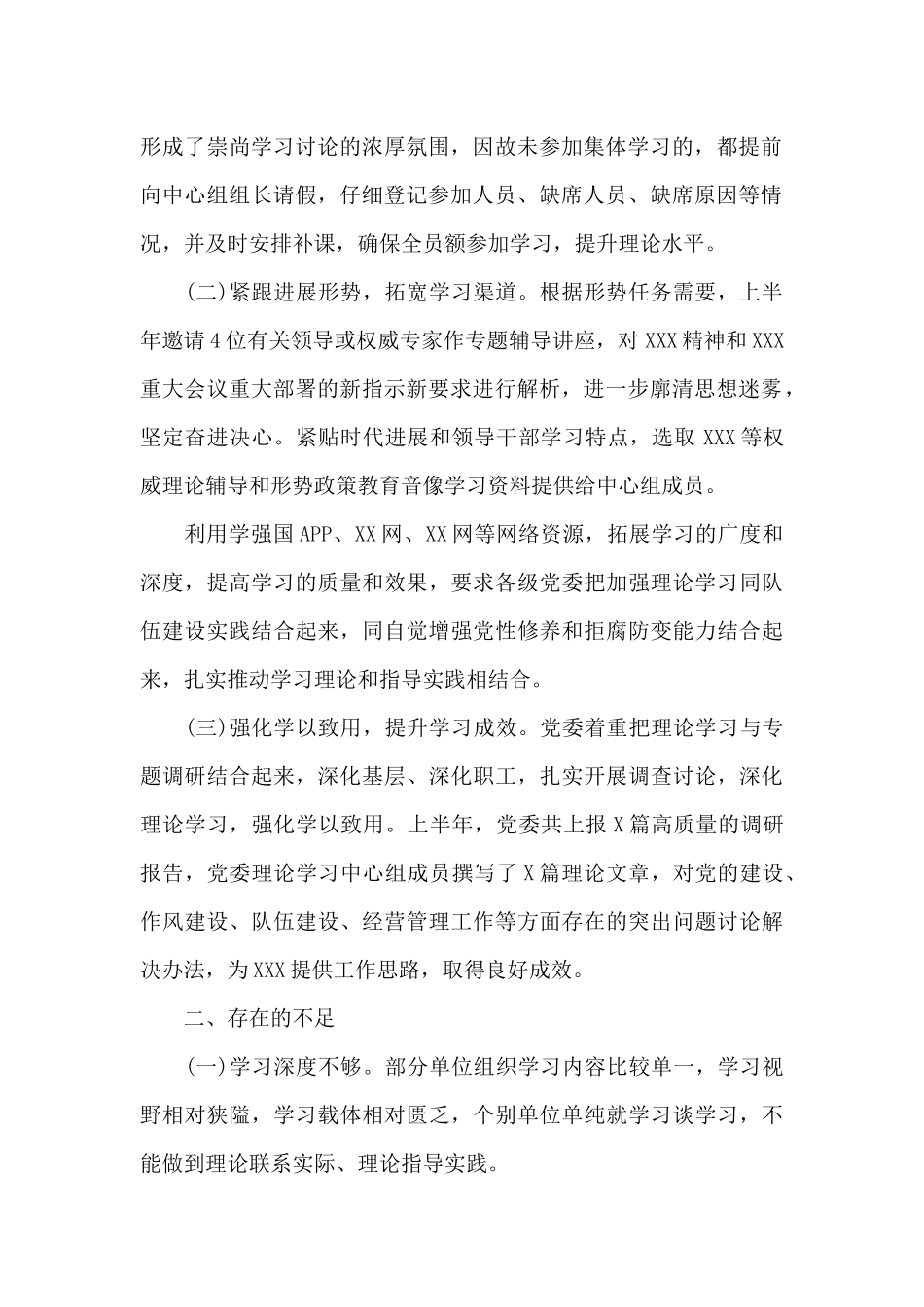 党委理论中心组学习工作开展情况报告三篇_第2页