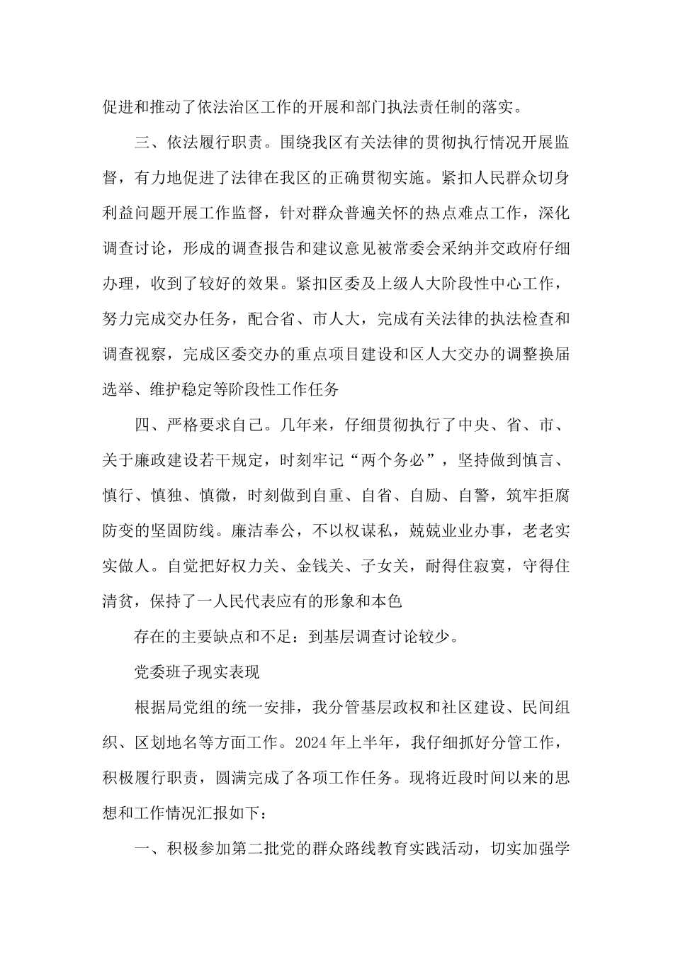 党委班子现实表现_第2页