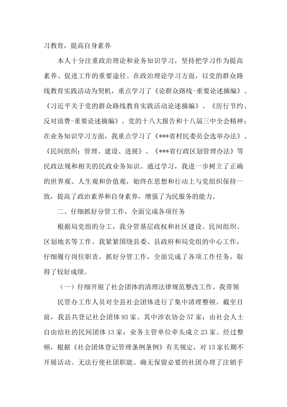 党委班子现实表现_第3页