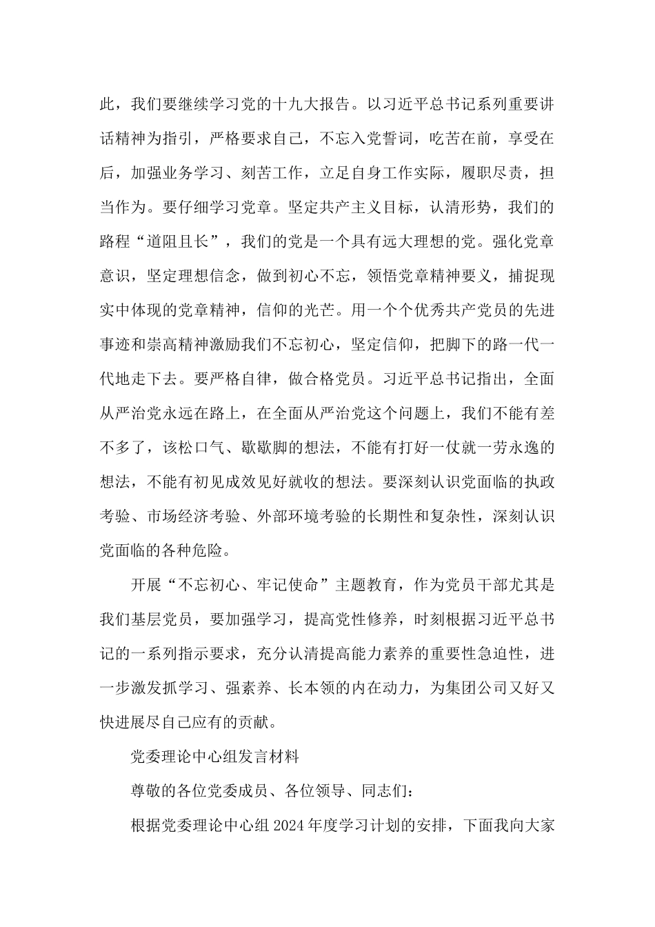 党委理论中心组发言材料_第2页