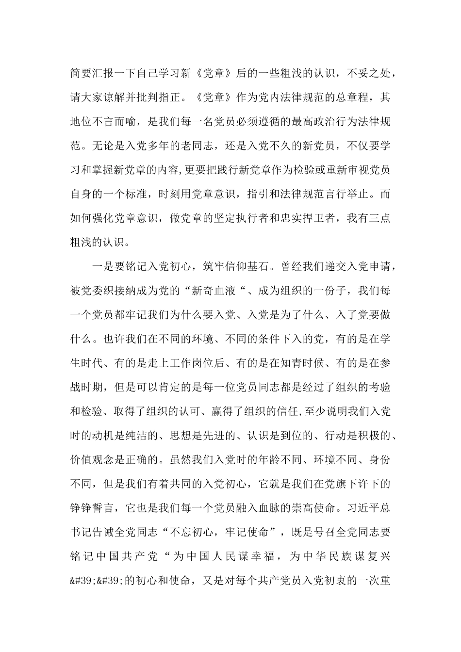 党委理论中心组发言材料_第3页