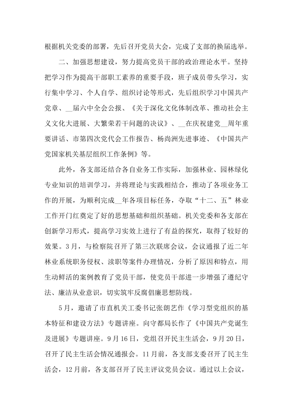 党委年终工作总结_第2页