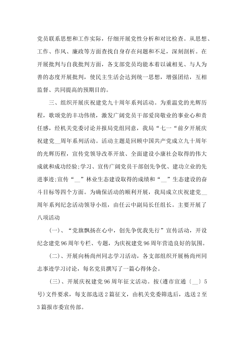 党委年终工作总结_第3页