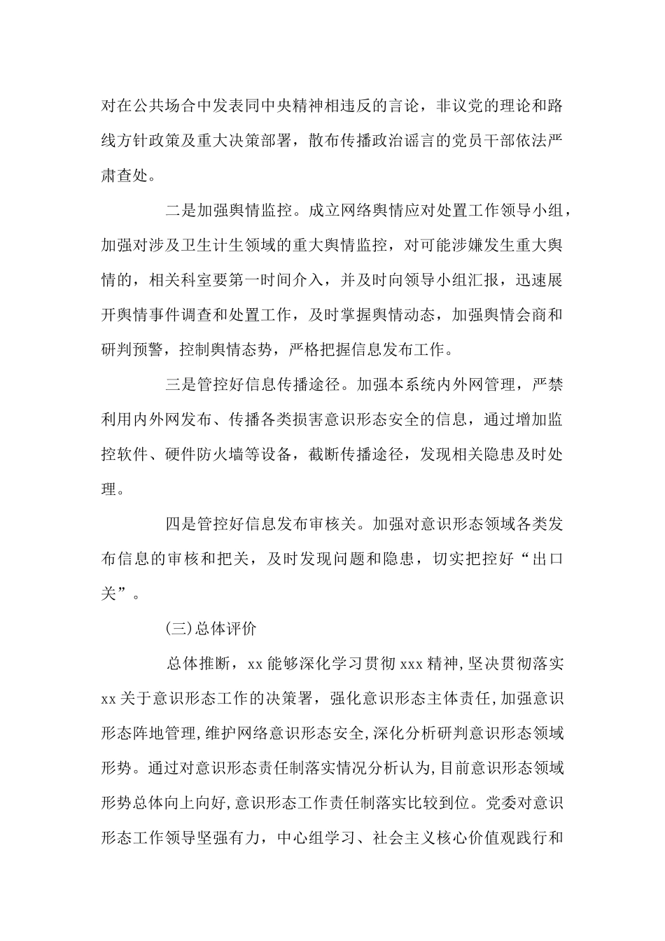 党委意识形态风险风险隐患排查自查报告_第2页