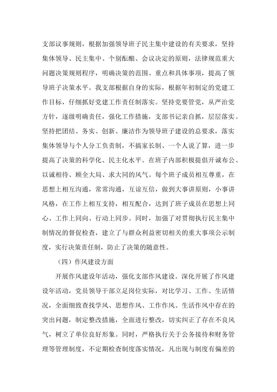 党委落实党建工作情况自查报告_第2页