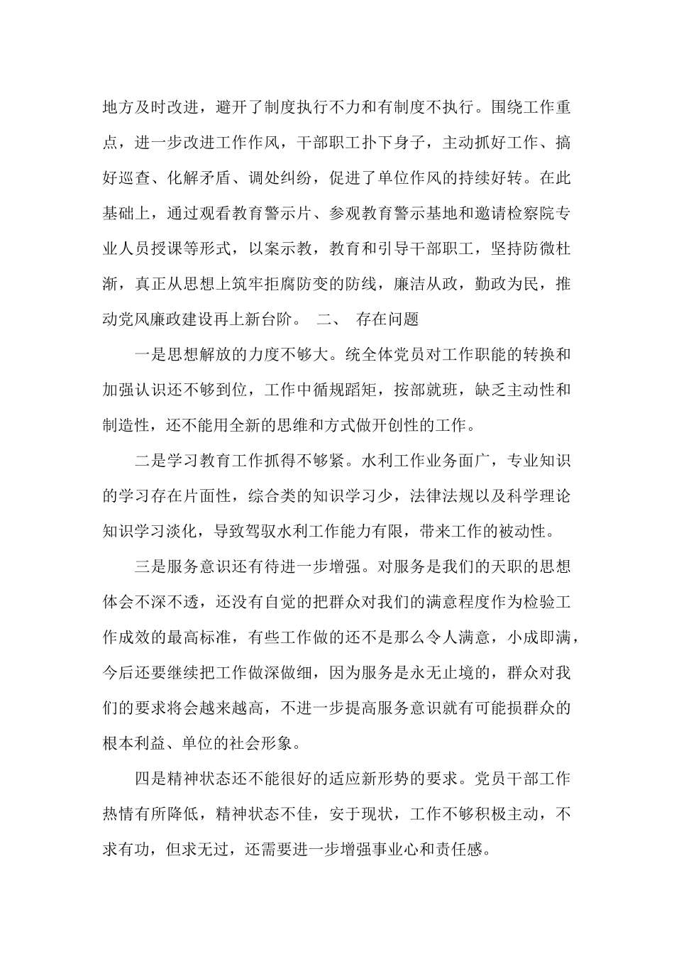 党委落实党建工作情况自查报告_第3页
