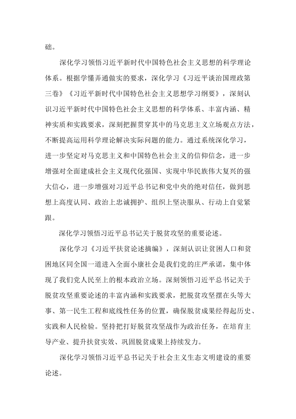党委理论学习中心组学习计划_第2页