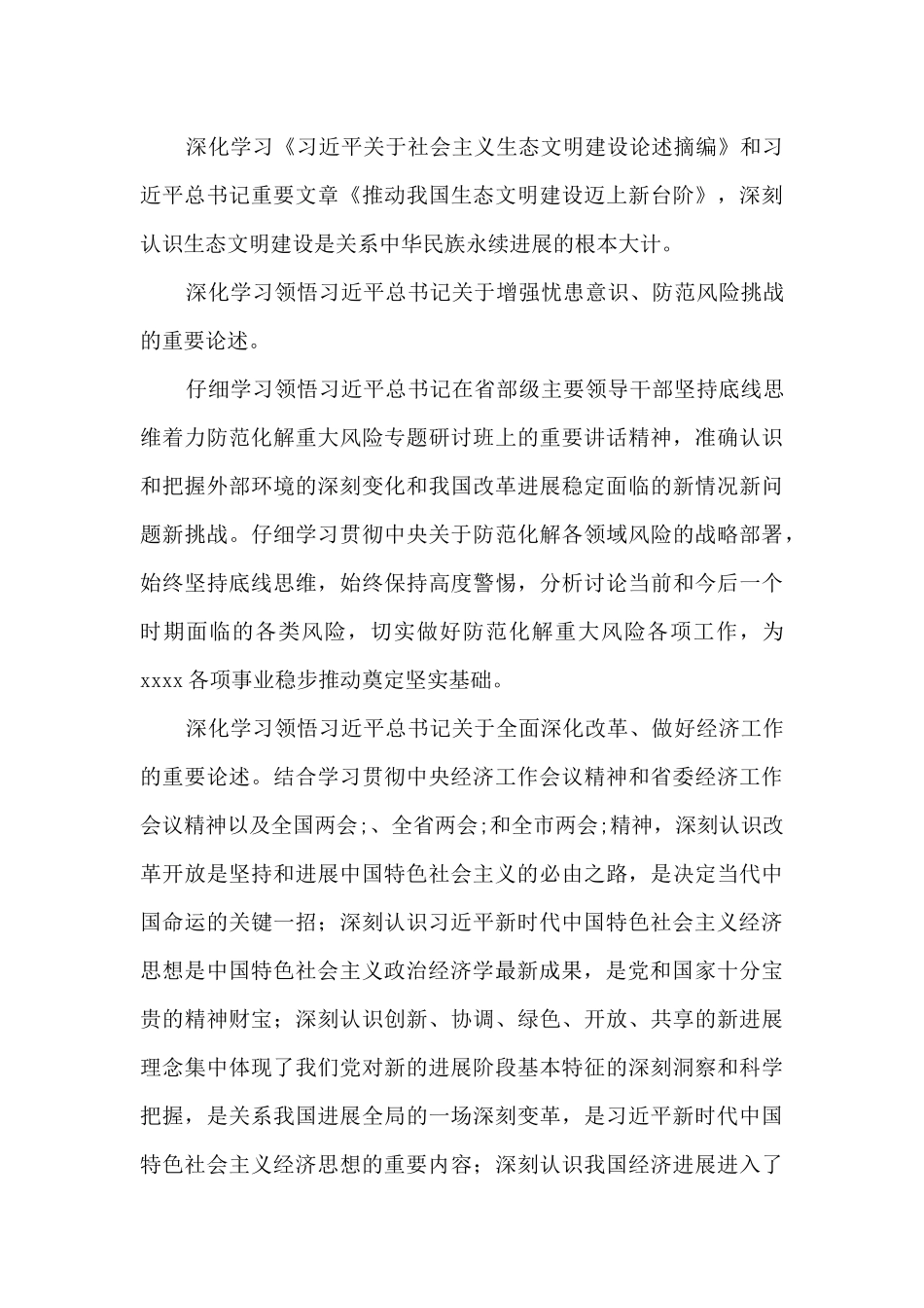 党委理论学习中心组学习计划_第3页