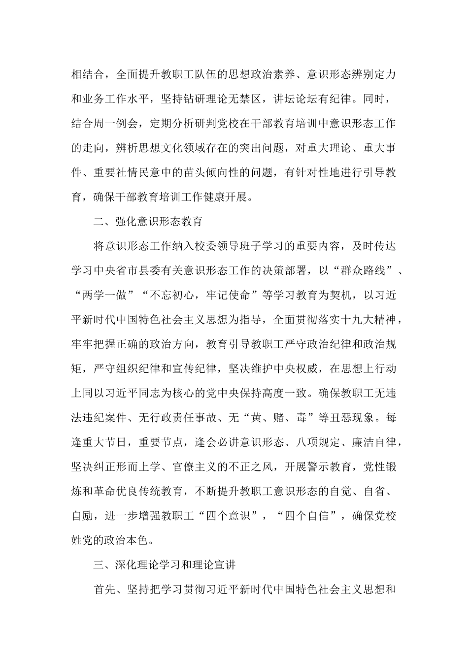 党委落实党风廉政建设责任制和意识形态责任制工作总结_第2页