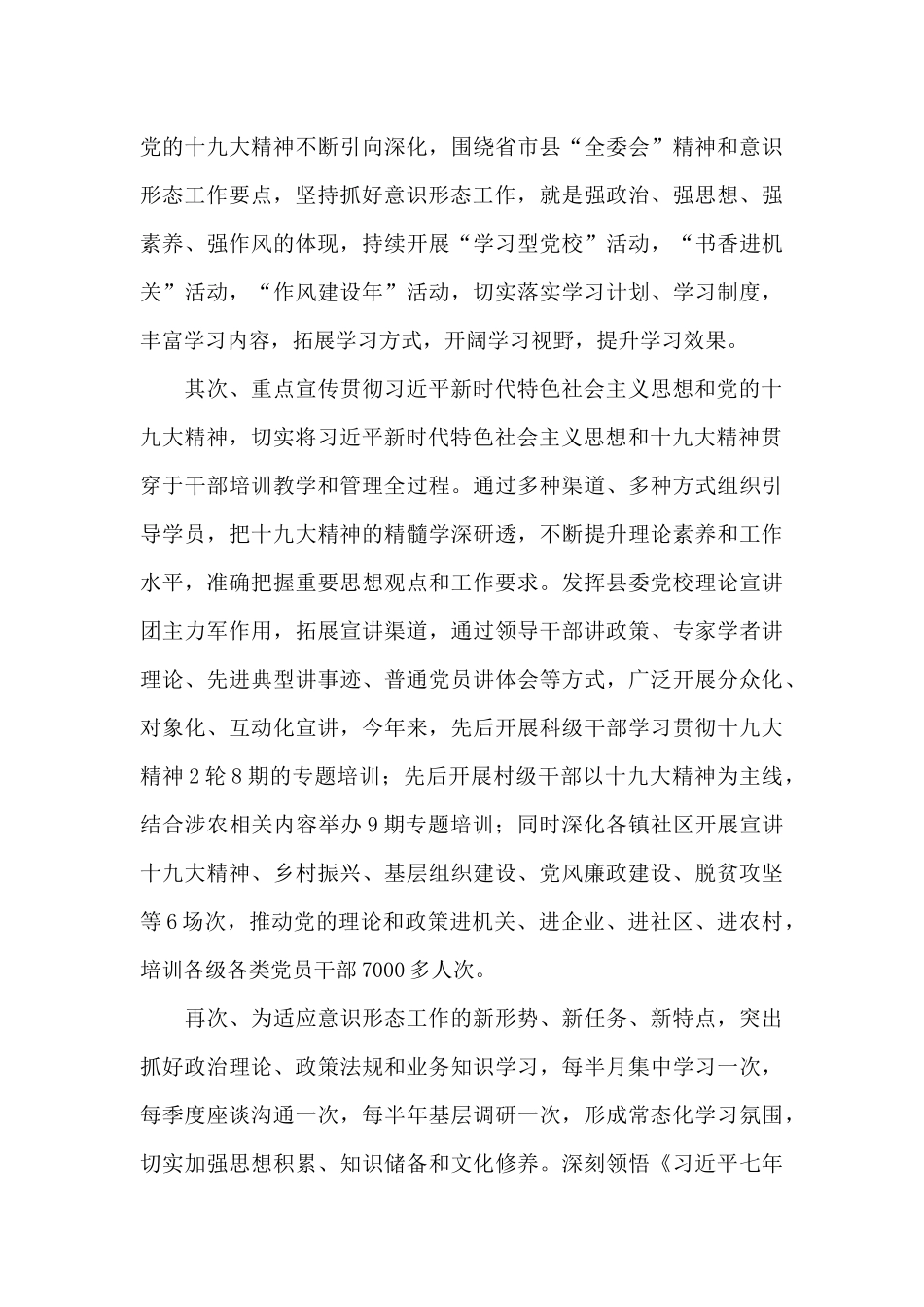 党委落实党风廉政建设责任制和意识形态责任制工作总结_第3页