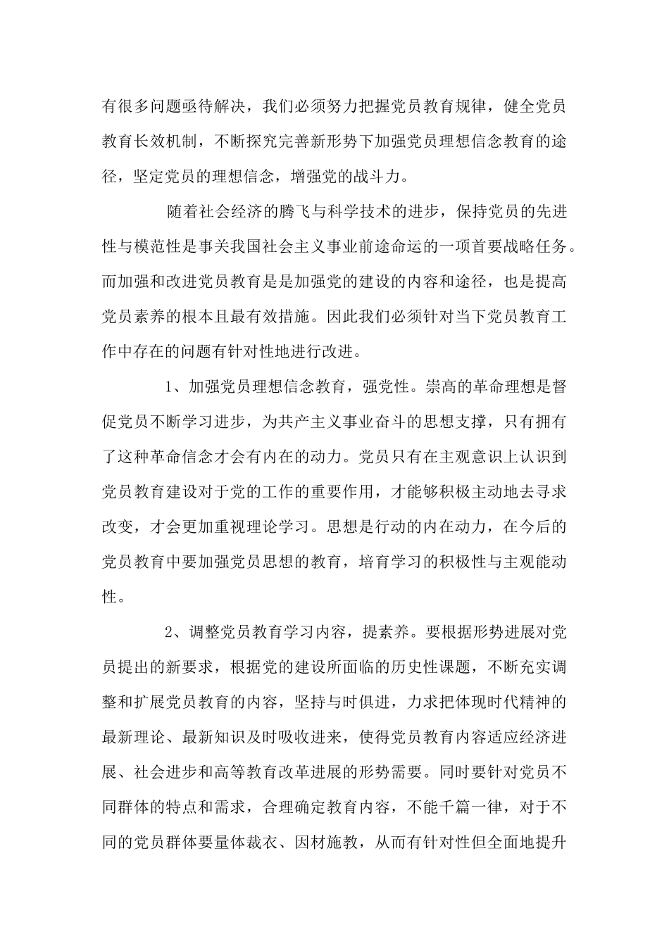 党委领导班子2024学习党史心得感悟范文九篇_第3页