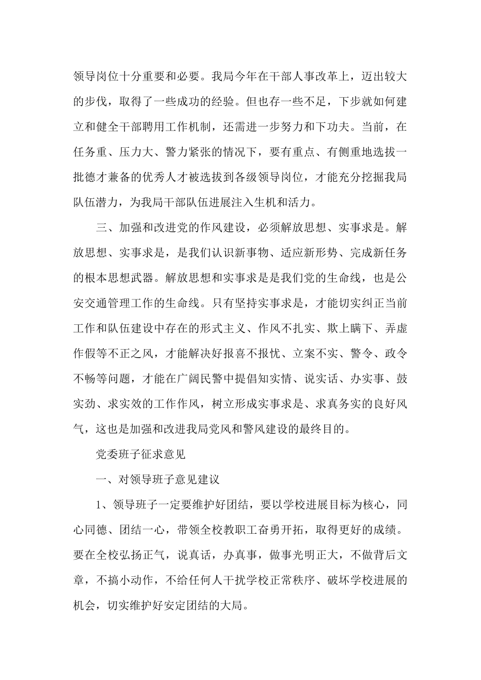 党委班子征求意见_第2页