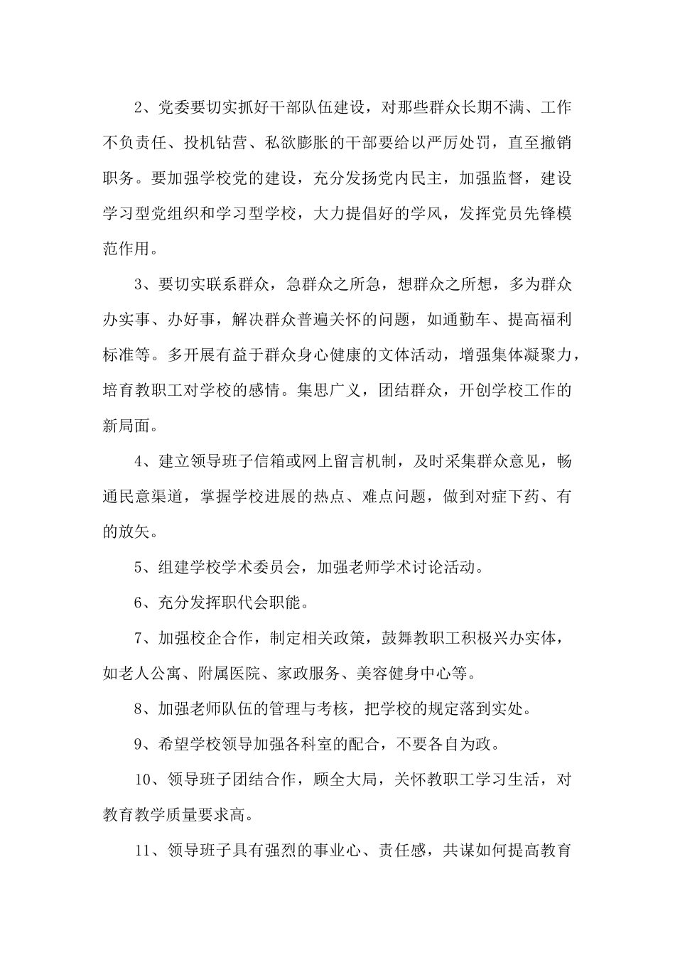 党委班子征求意见_第3页