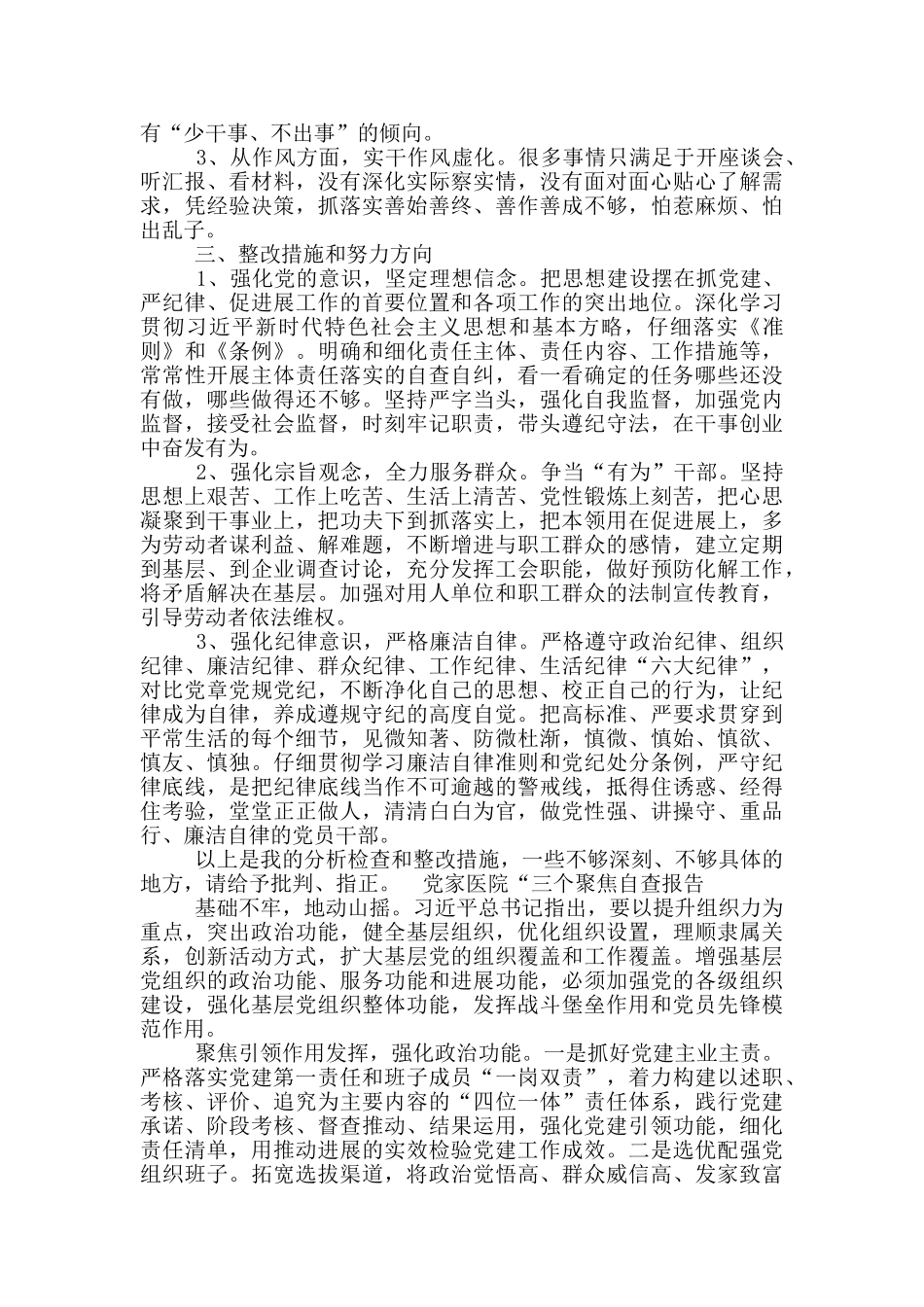 党家医院“三个聚焦自查报告_第2页