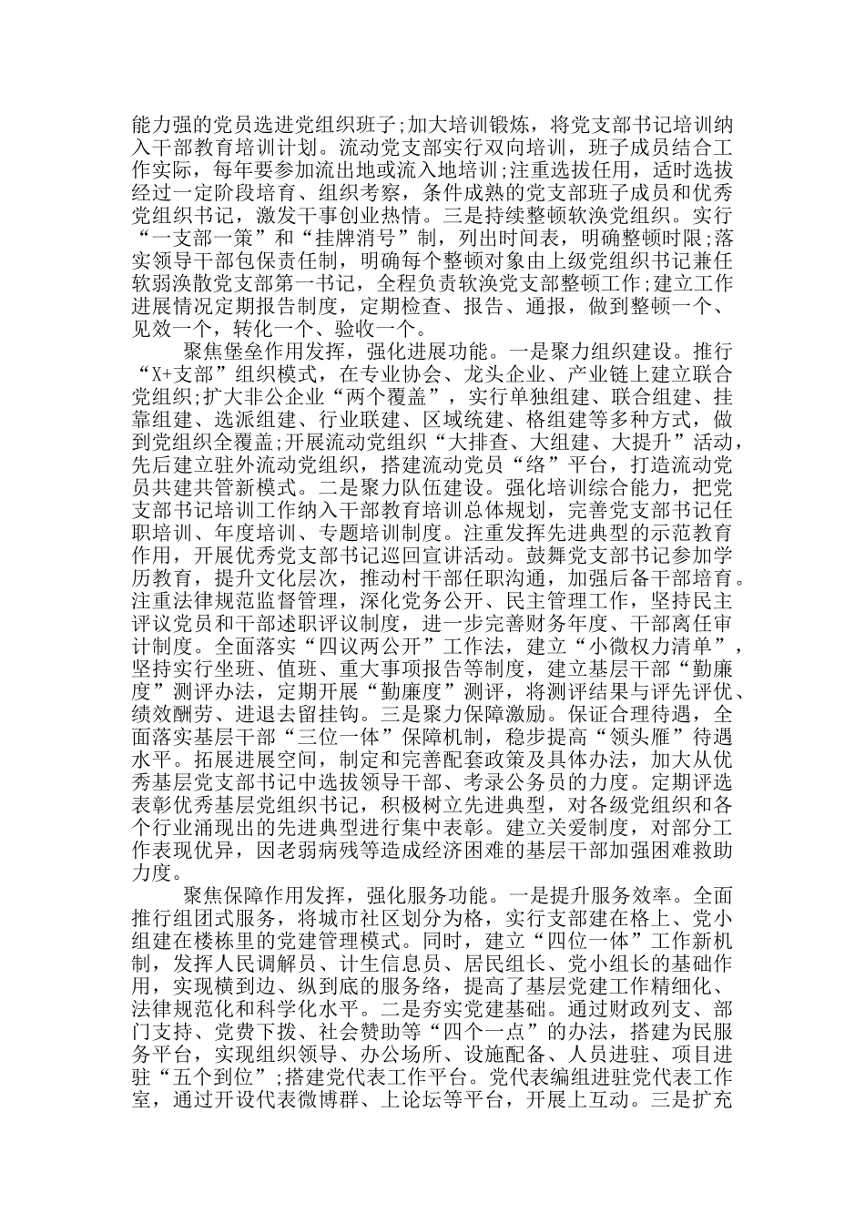 党家医院“三个聚焦自查报告_第3页