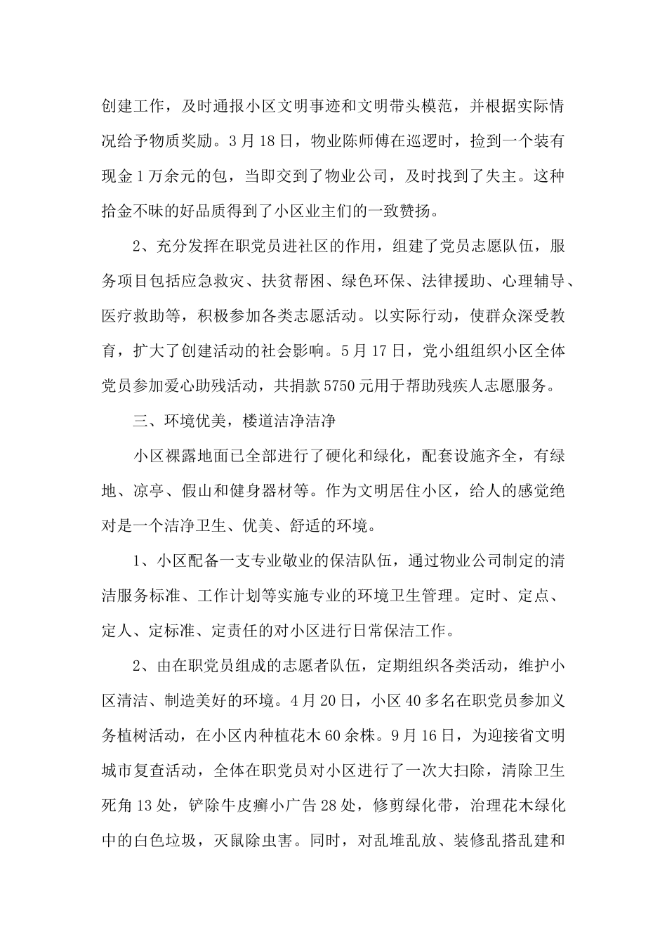 党小组会党小组长总结发言3篇_第2页