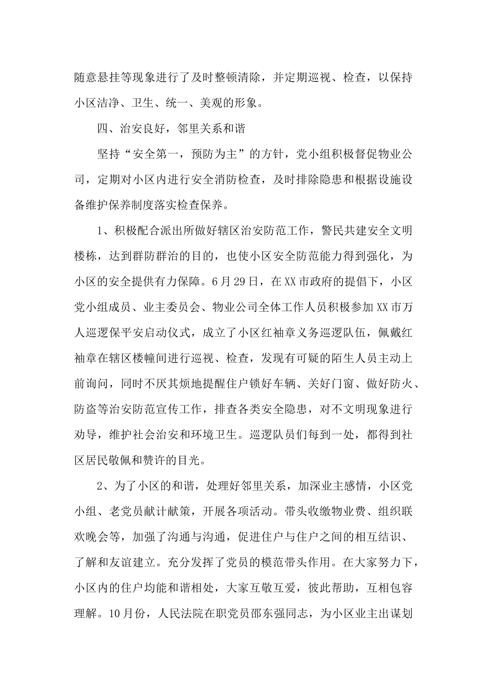 党小组会党小组长总结发言3篇_第3页