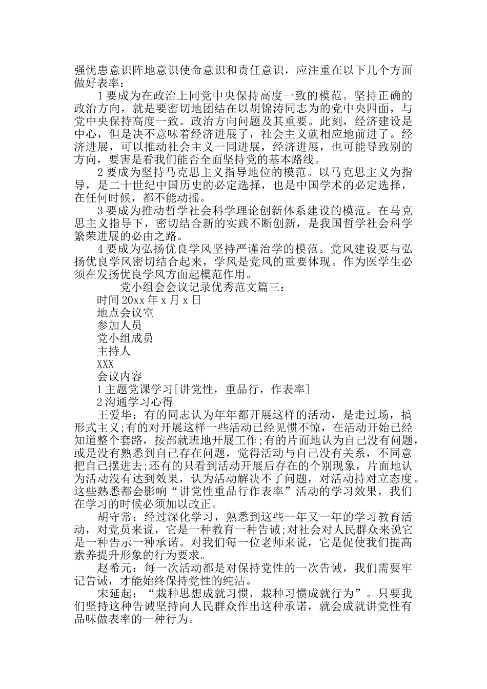 党小组会会议记录范文3篇_第2页