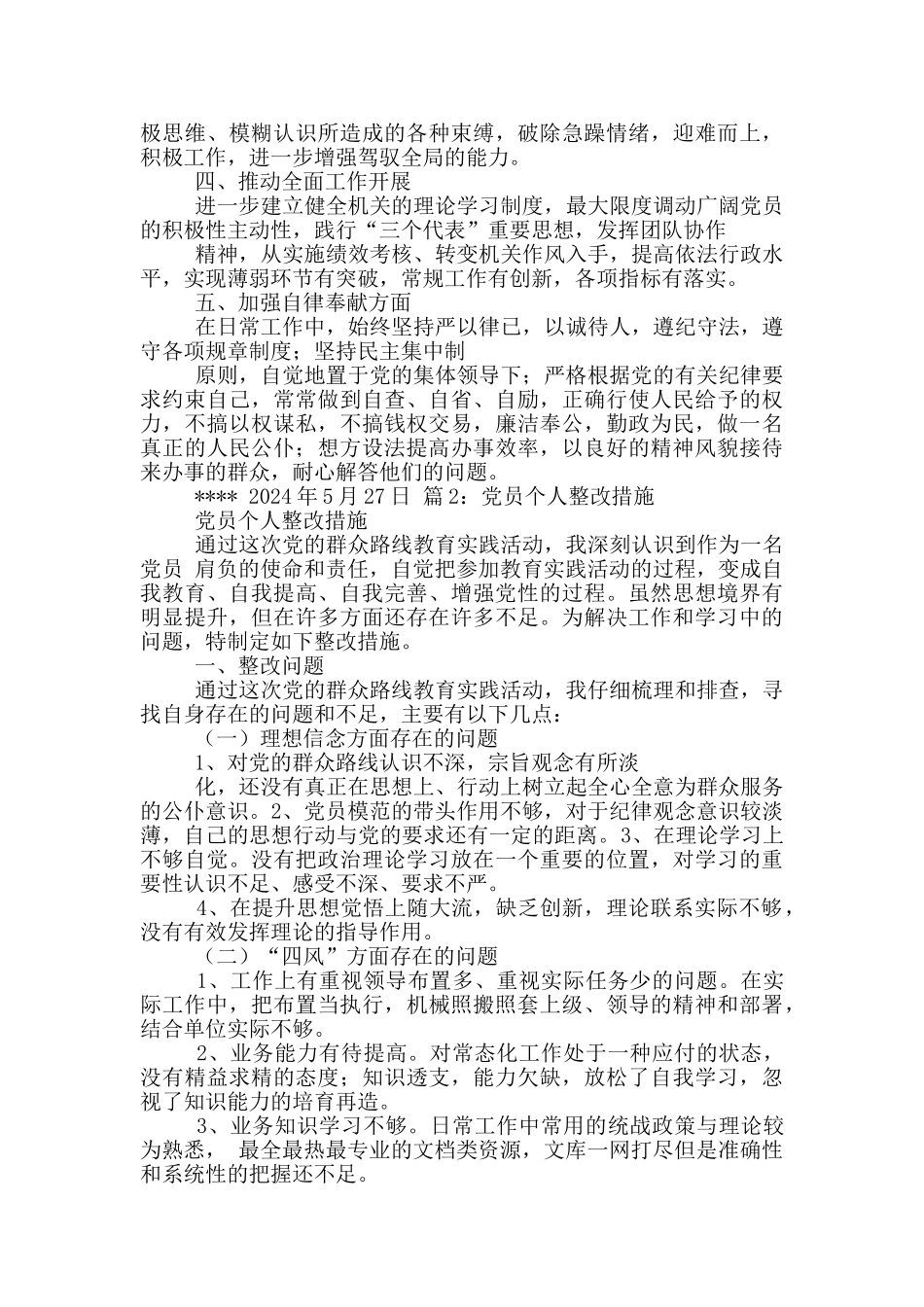 党宗旨意识不强整改措施_第2页