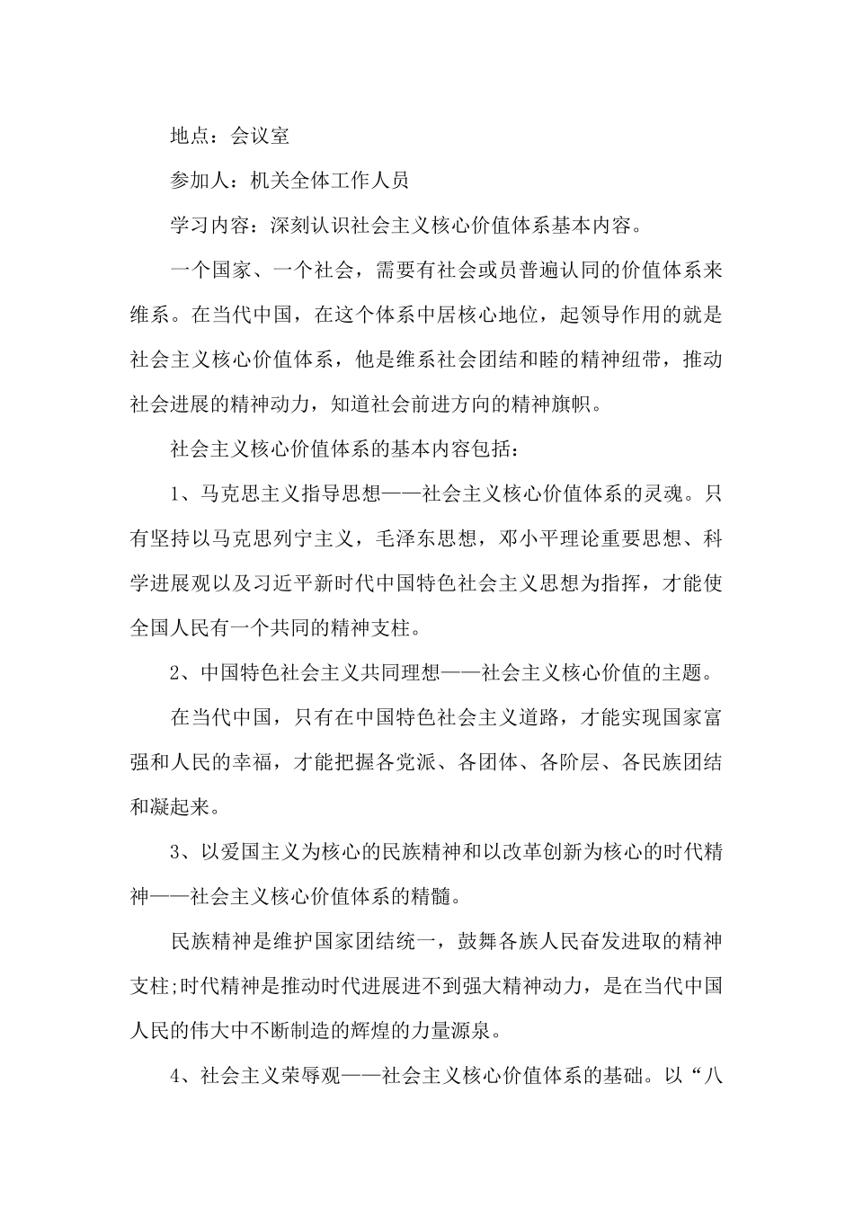 党小组会议的内容记录2024年_第2页