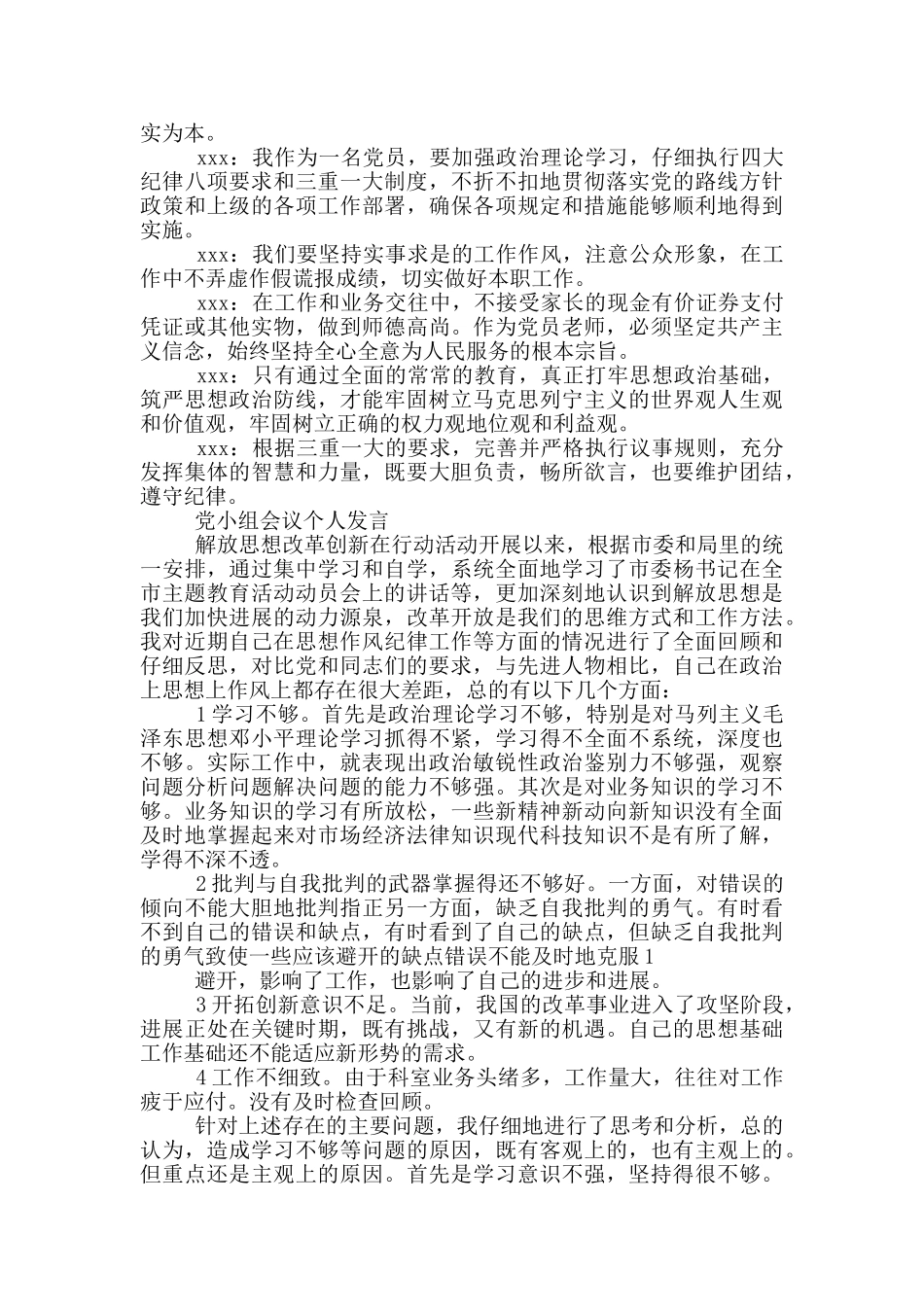 党小组会议总结发言_第2页