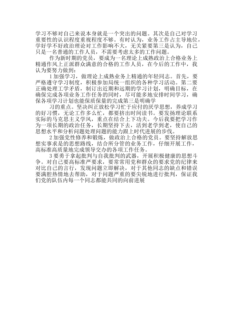 党小组会议总结发言_第3页