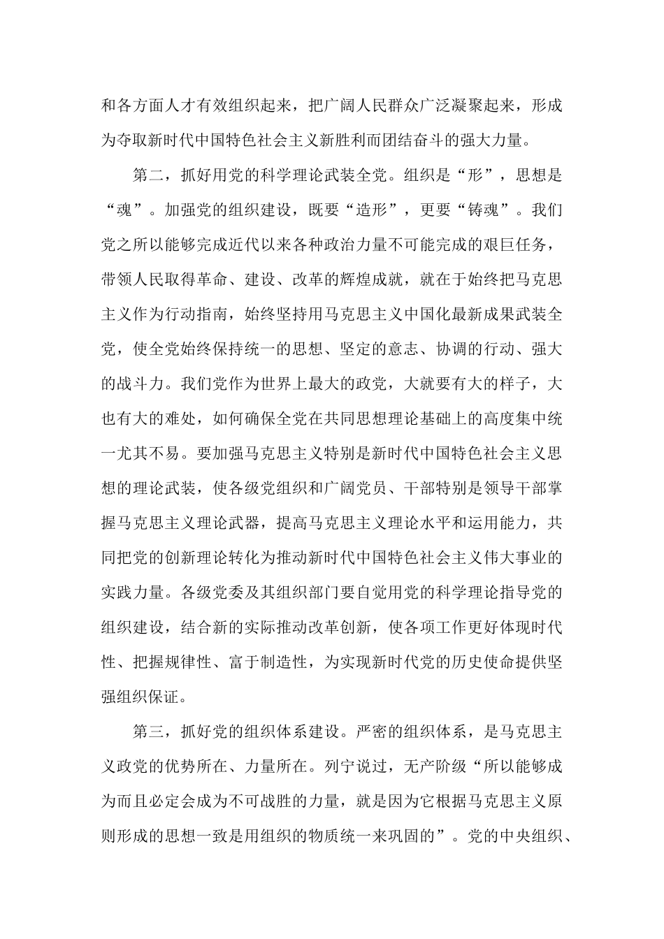 党小组会议记录19篇_第3页