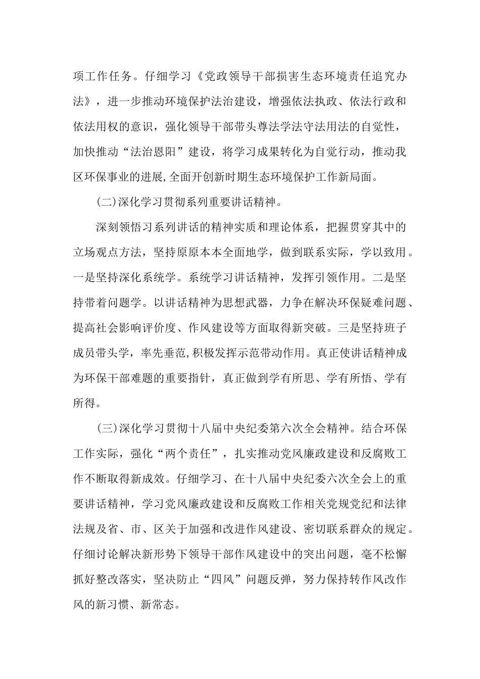 党委理论学习中心组2024学习计划方案_第2页