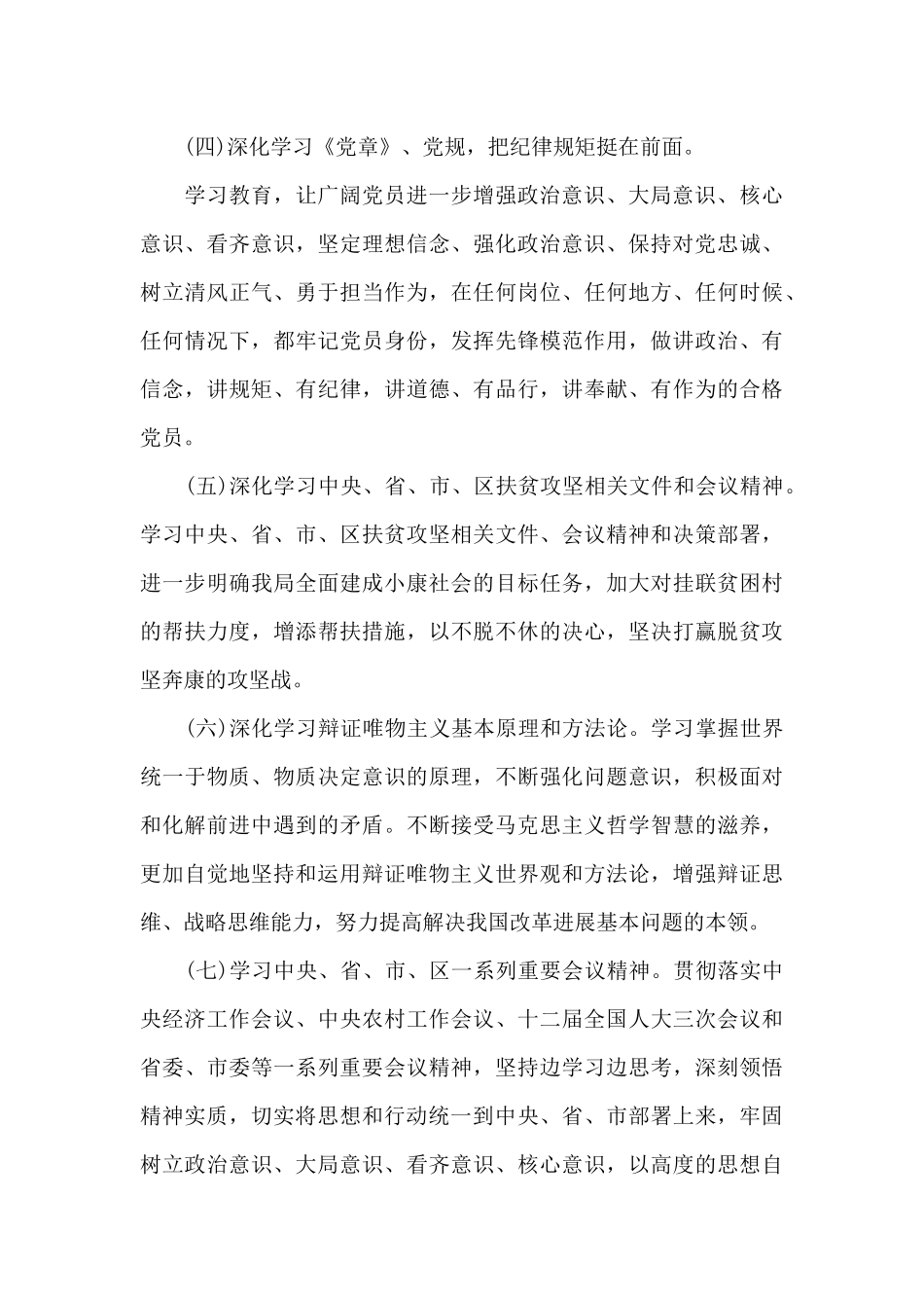 党委理论学习中心组2024学习计划方案_第3页