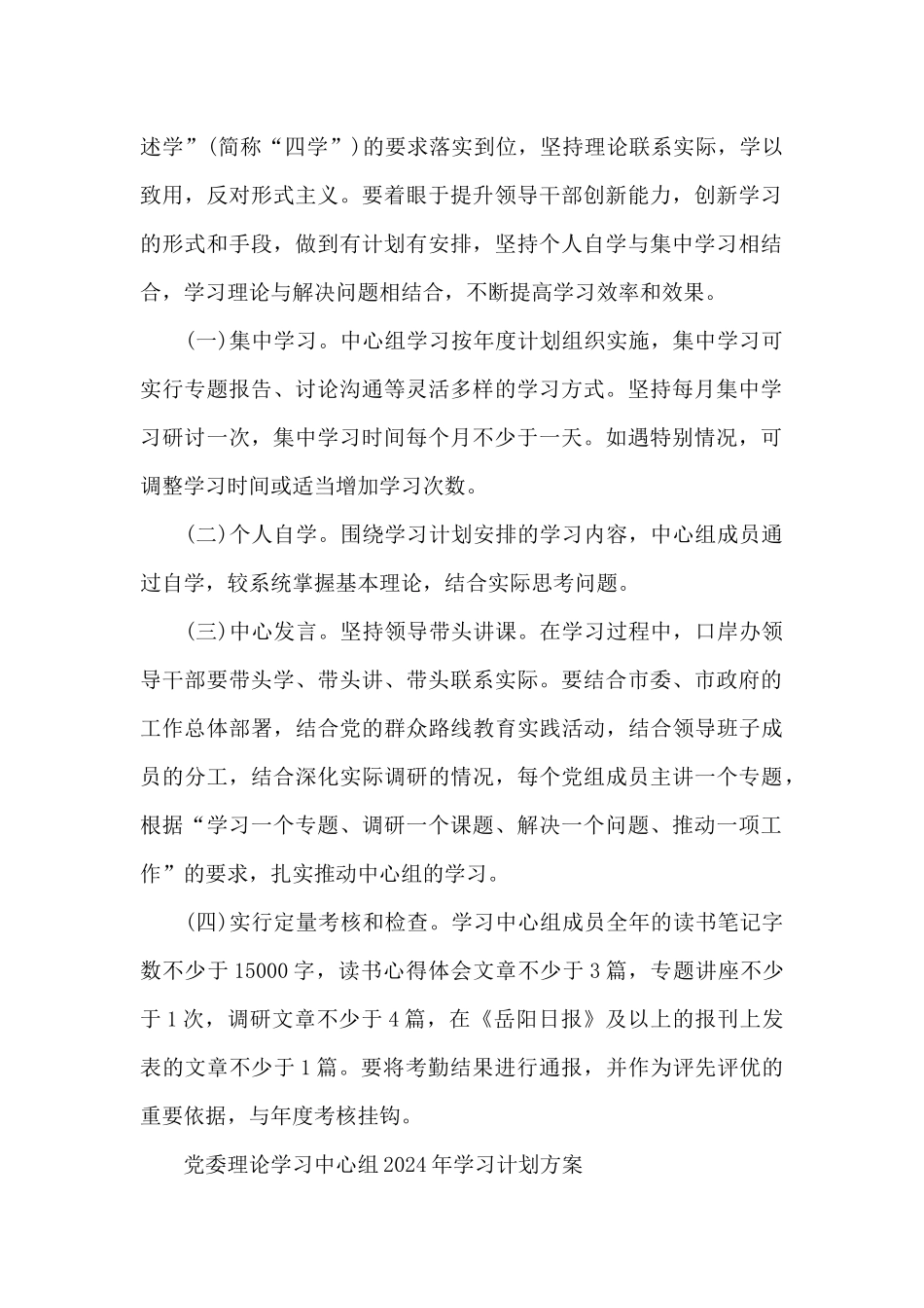党委理论学习中心组2024年学习计划方案_第2页