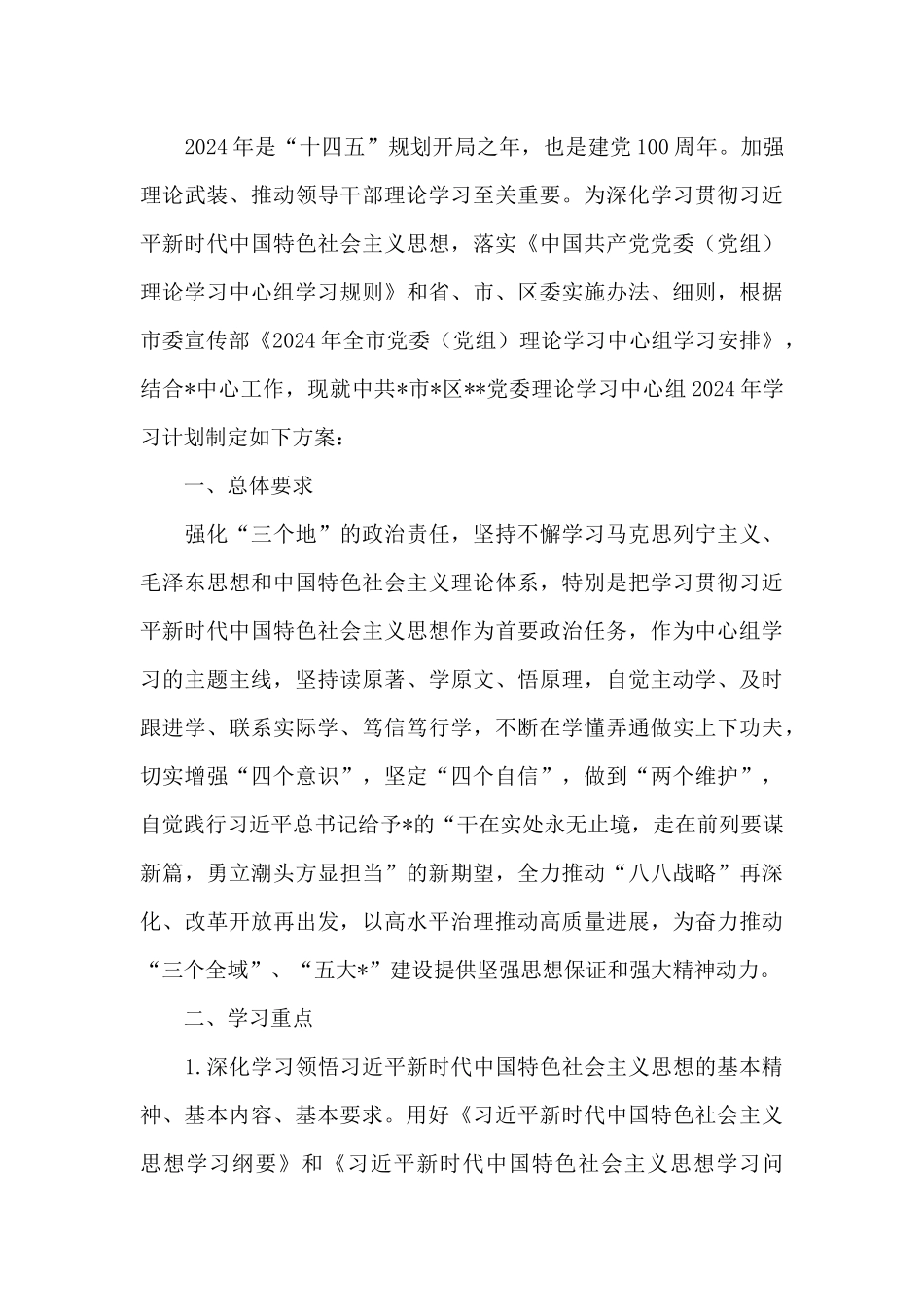党委理论学习中心组2024年学习计划方案_第3页
