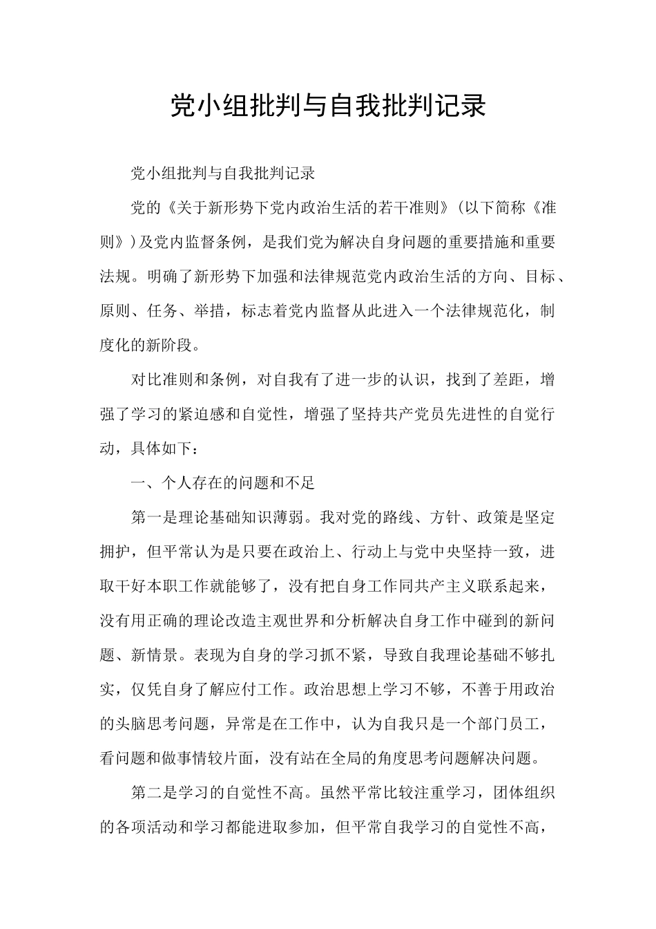 党小组批评与自我批评记录_第1页